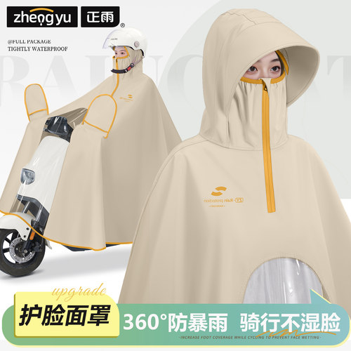 高面罩护脸雨披全身防暴雨