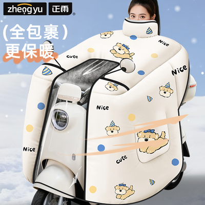 【加厚全包款】电动车挡风被冬季