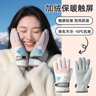 触屏加绒手套骑行户外运动加厚女士2025新款 冬保暖御寒可防风防水