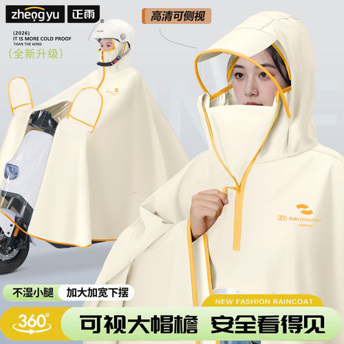 电动车雨衣女透窗设计