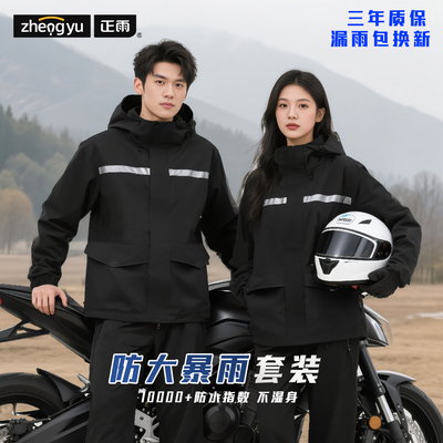 正雨【骑行雨衣套装】防大暴雨