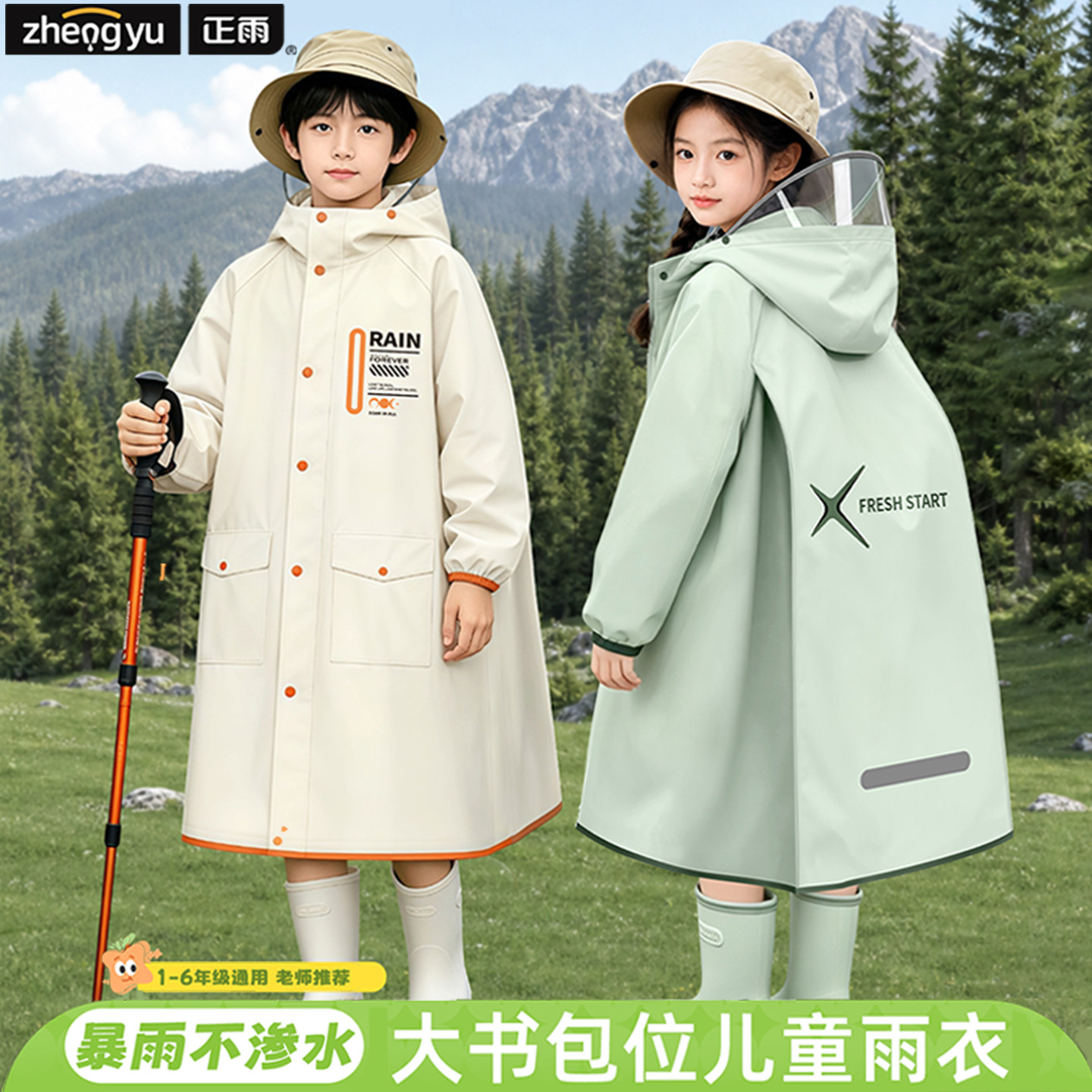 儿童雨衣小学生上学专用带书包位图片