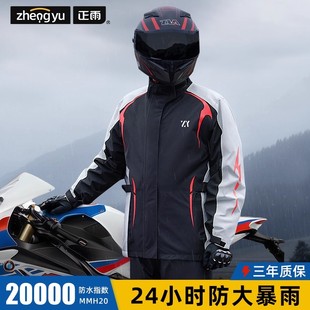 户外冲锋衣骑手防雨防水 防暴雨分体式 摩托车雨衣套装 骑行专用男款