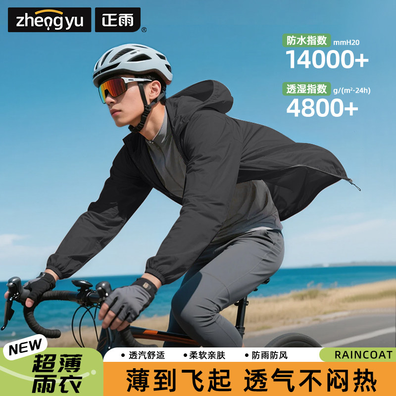 正雨【轻量化超薄】雨衣好质量