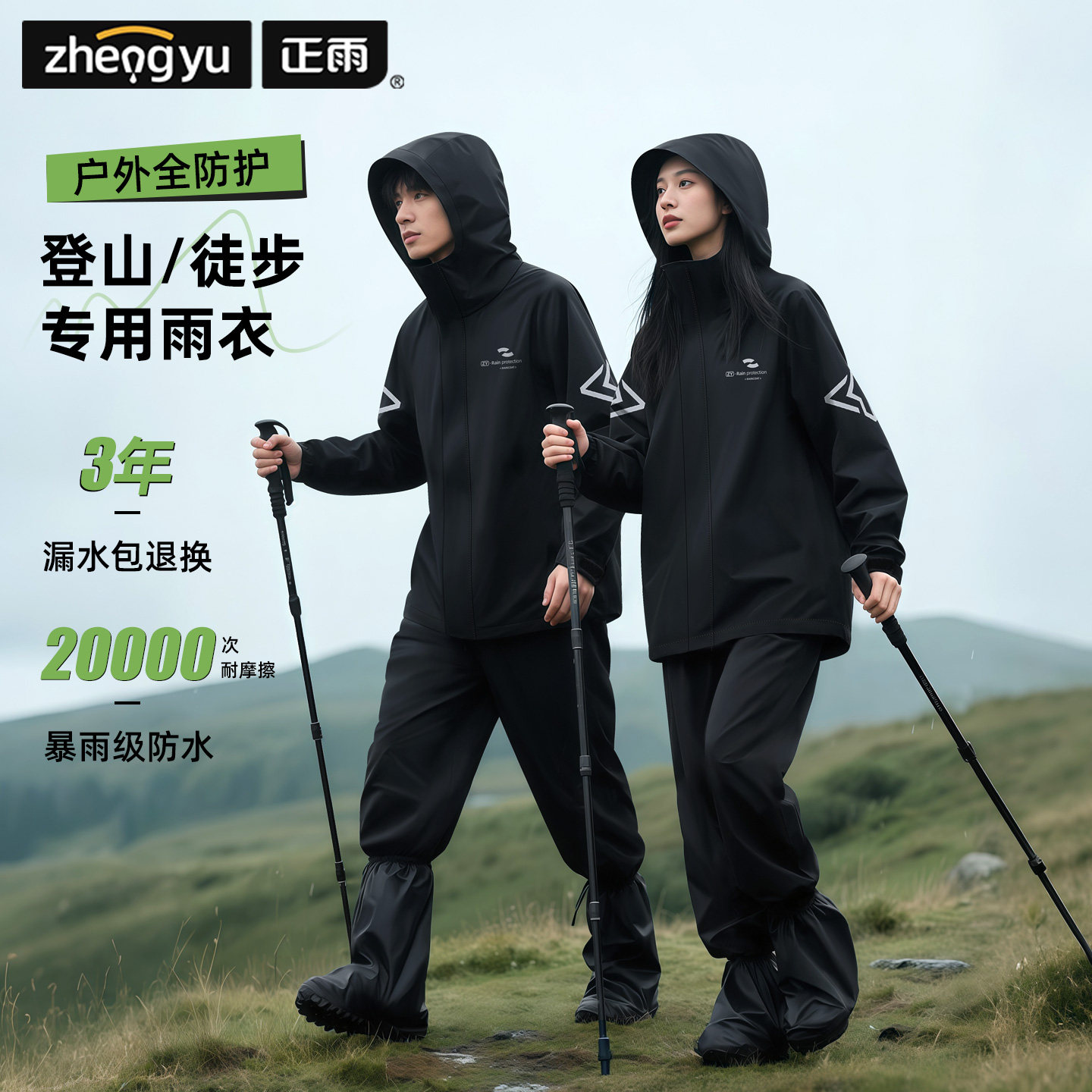 雨衣户外登山徒步便携式爬山爬黄山旅行专用防水全天候时尚透气