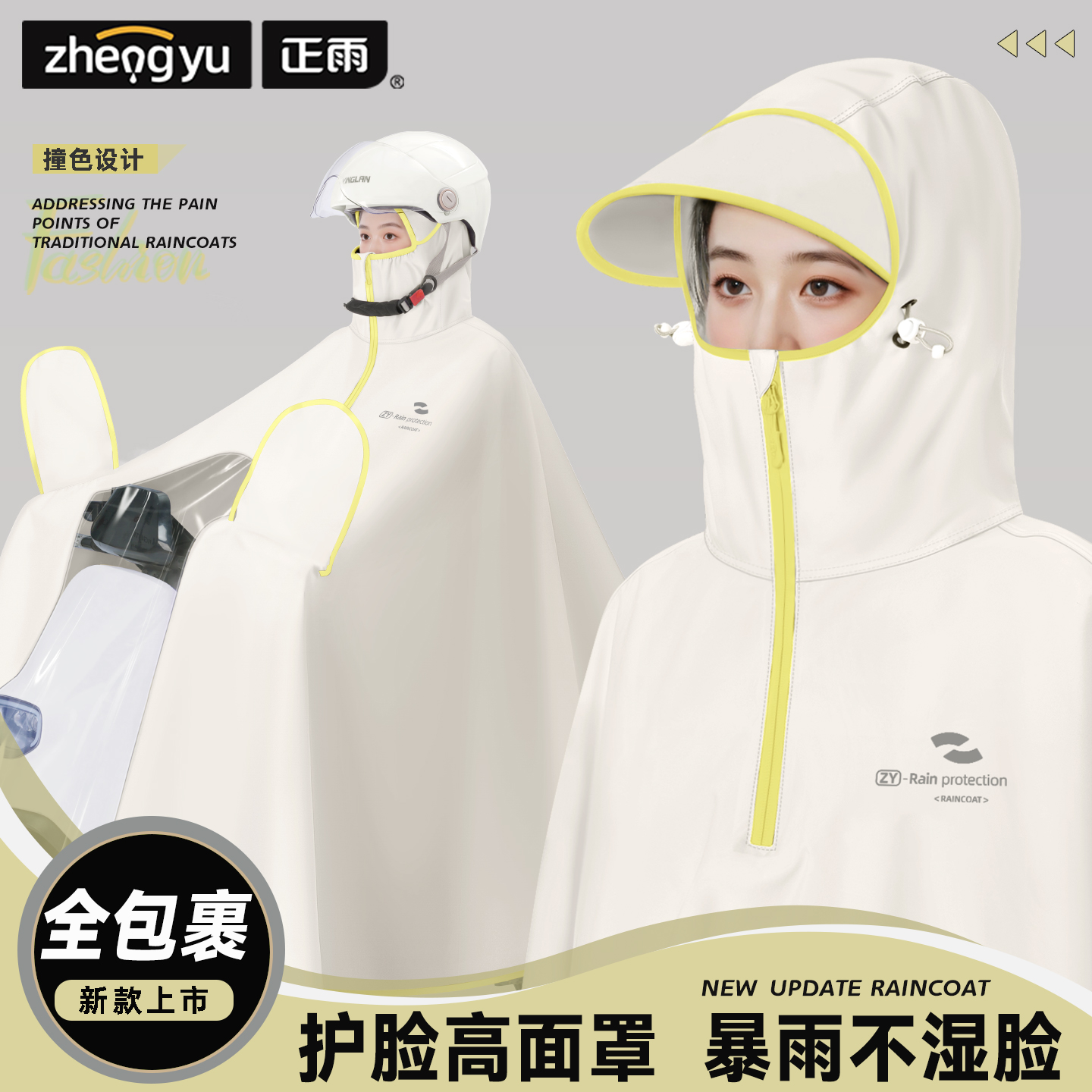 雨衣面罩护脸拉链大领口好穿脱