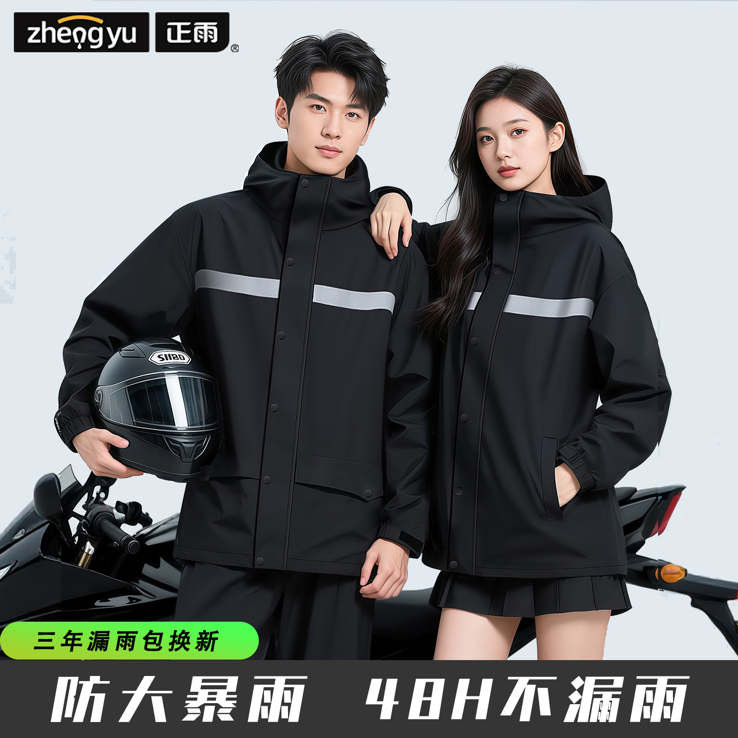 正雨【骑行雨衣套装】防大暴雨