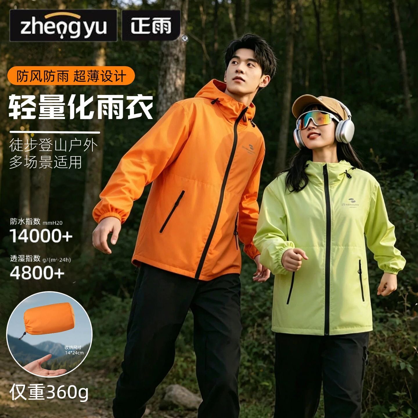 正雨【轻量化超薄】雨衣好质量图片