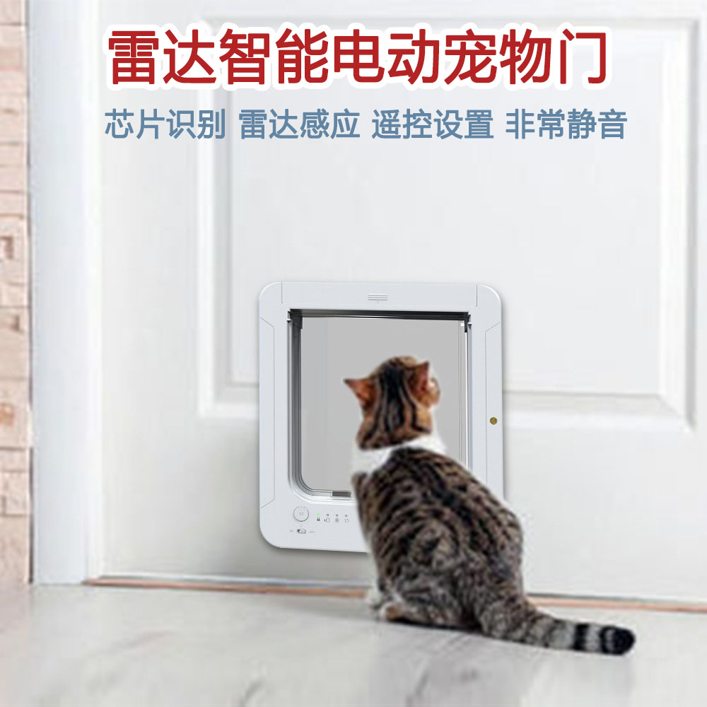 磁芯智能宠物出入门洞雷达识别