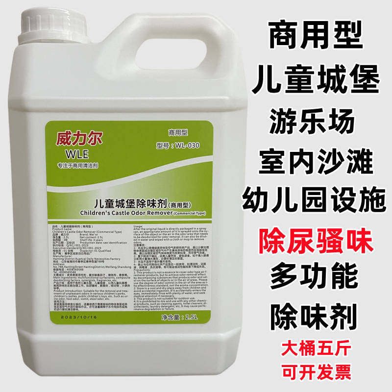 儿童城堡除尿骚味异味去除玩具除空气芳香剂