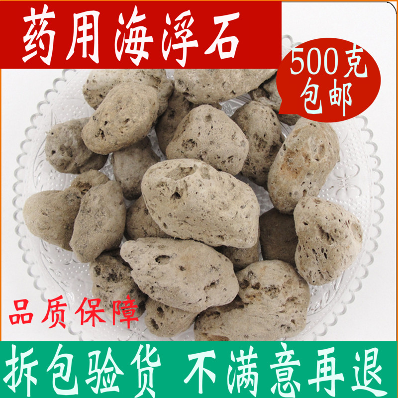 海浮石一斤装中药材大全店可磨粉