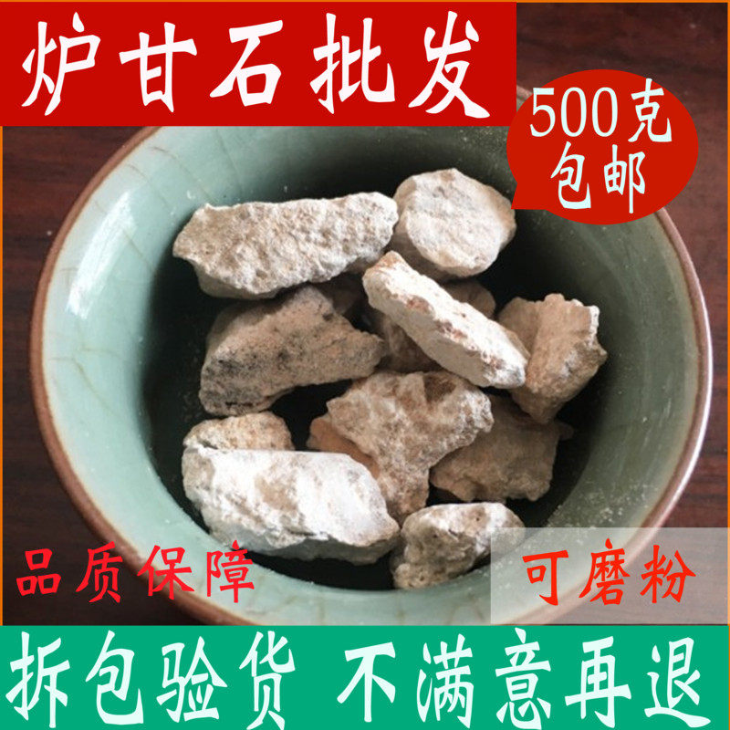 炉甘石药用中药材店铺可磨炉甘石粉医用卢甘石芦甘石羊肝石500克