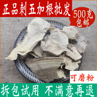 费中草药大全 免邮 刺五加茶500g 刺五加根刺五加片中药材店铺东北正品