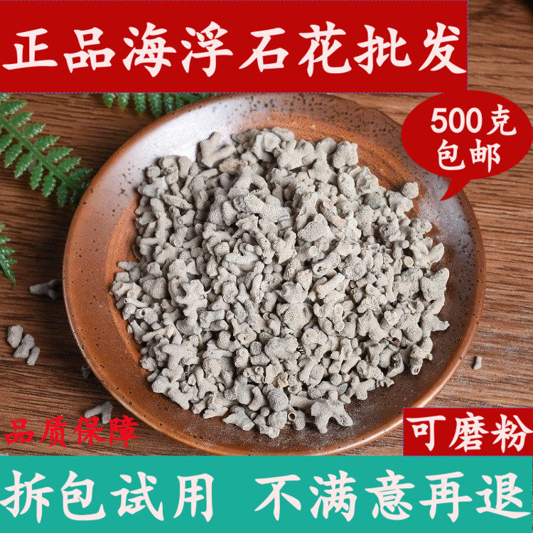 海浮石花一斤装中药材大全可磨粉