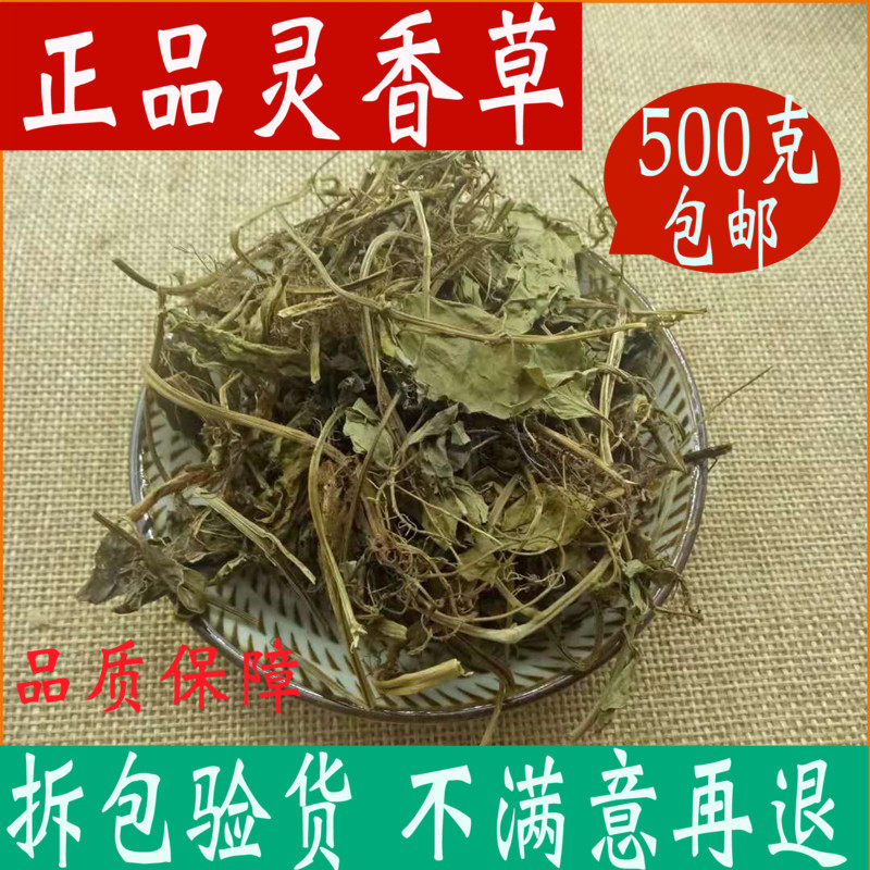 零陵香 灵草香料灵香草 正品500g包邮中药材店铺中草药有排草甘松
