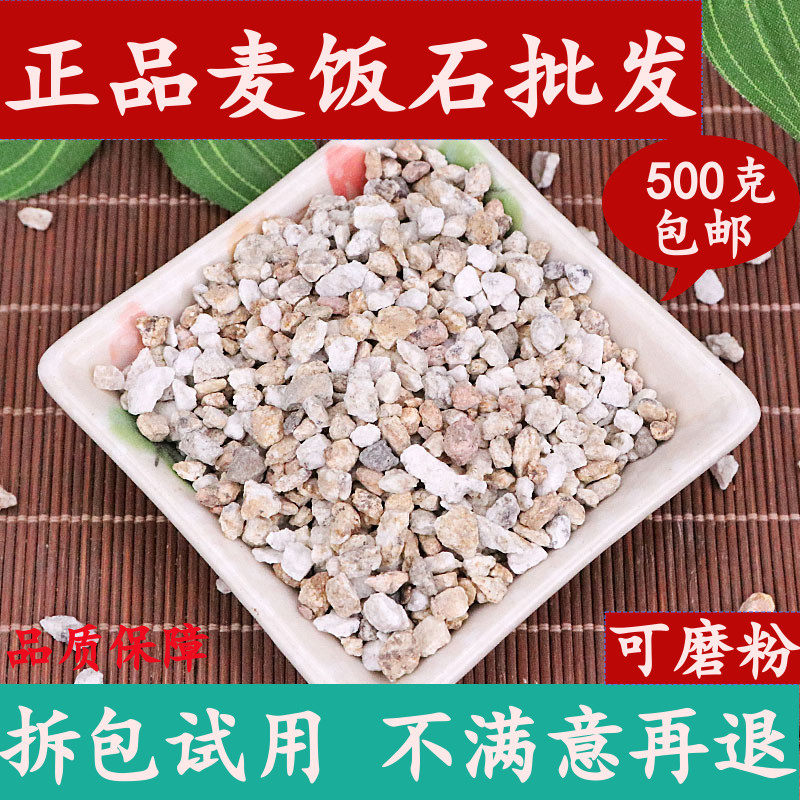 麦饭石中药材店铺卖饭石粉药用买饭石炼山石豆渣石500g中草药大全,传统滋补营养品,其他药食同源食品,淘宝优惠券,粉丝福利购,淘宝优惠卷