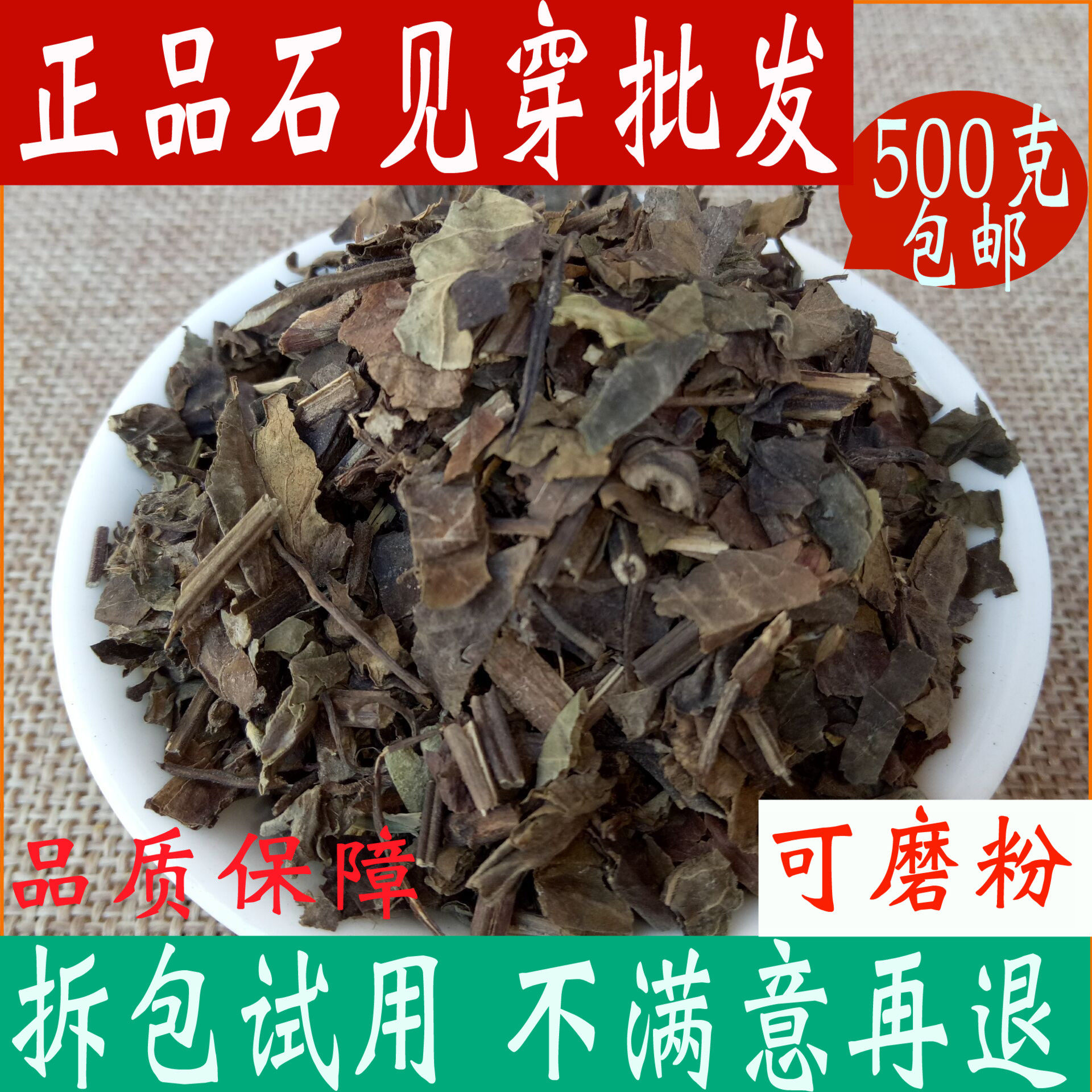 石见穿中药材店铺500g包邮紫参石打穿 月下红 新鲜干货正品中草药