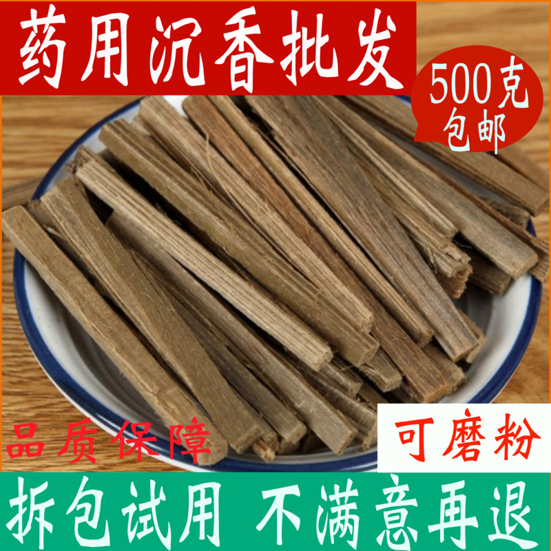 沉香 中药材药用沉香木 正品天然沉香丝500克包邮原木中草药店铺