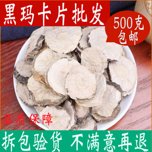 泡茶玛卡干果正品 黑玛卡片干片 特级玛咖吗卡泡茶泡水马咖泡酒料