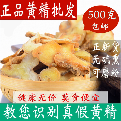 黄精一斤装中药材大全店铺可磨粉
