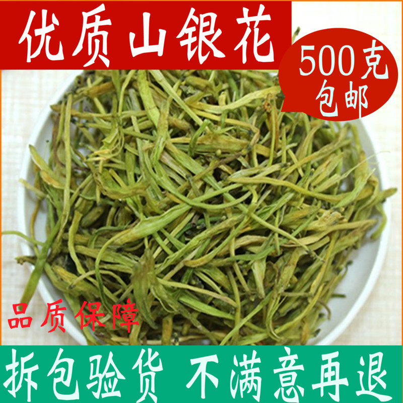 山金银花泡澡 婴儿天然山银花 药用正品清热泡茶水散装 500g1斤