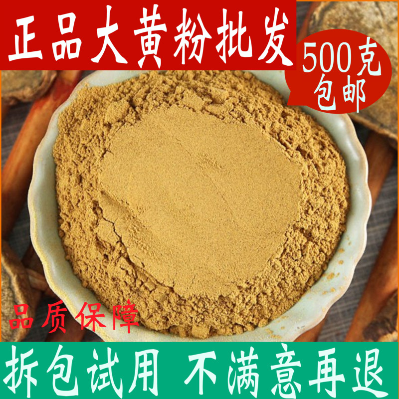 生大黄粉一斤装中药材大全店铺