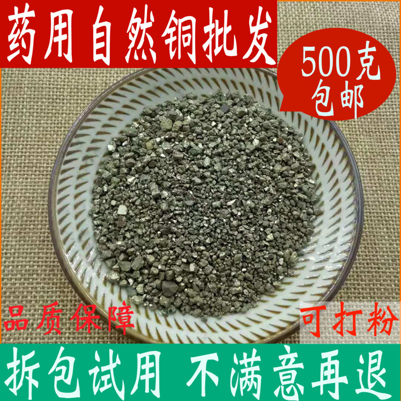 自然铜中药材店铺500g包邮药用矿石有煅自然铜粉锻自然铜有中草药