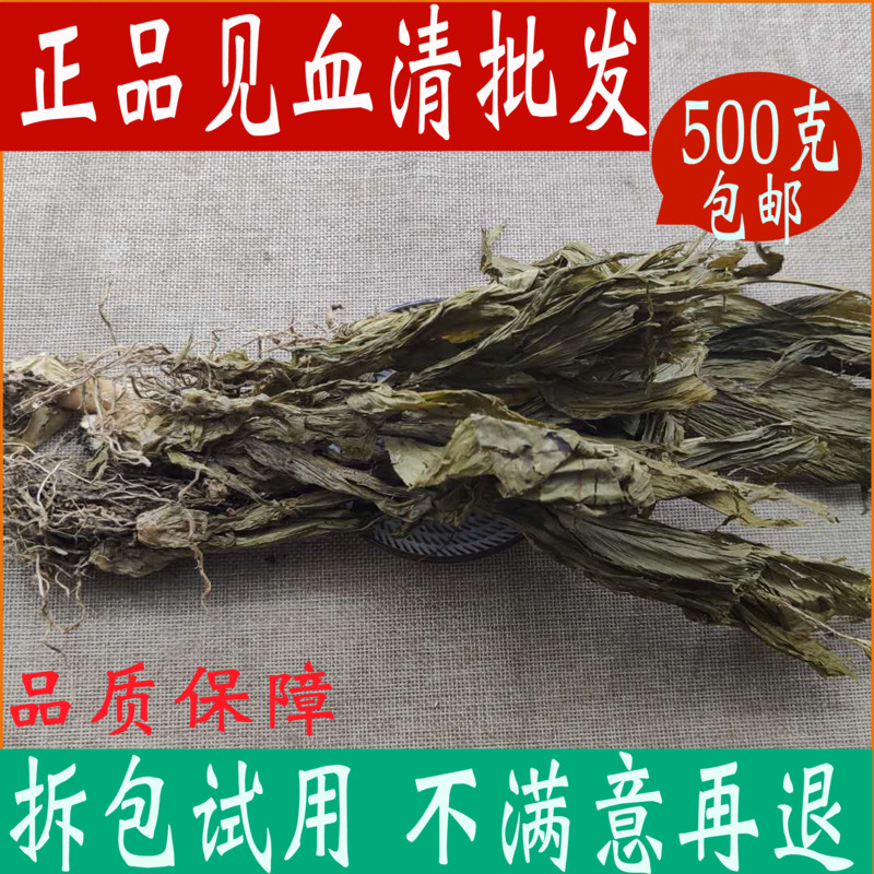 见血清见血青中药材店铺 羊耳蒜 立地好 岩芋500克包邮中草药大全