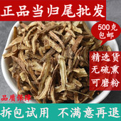 当归尾中药材店铺当归须500克 当归尾片可磨当归尾粉中药材 包邮