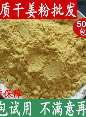 云南生姜粉食用特级正品纯正老干姜粉茶冲饮500g祛女湿气调理寒气