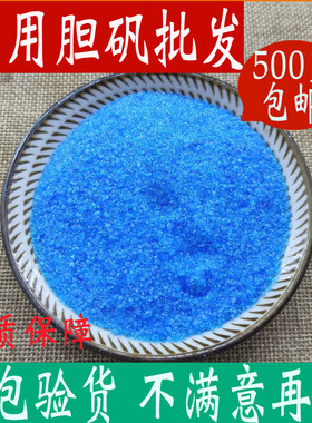胆矾 中药材店铺药用蓝矾 铜矾正品500克包邮硫酸铜 中草药大全