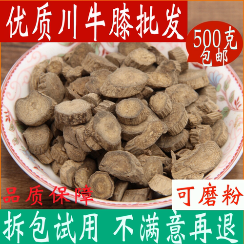 川牛膝中药材500g包邮四川牛膝 川牛夕 牛漆可磨粉正品中草药店铺