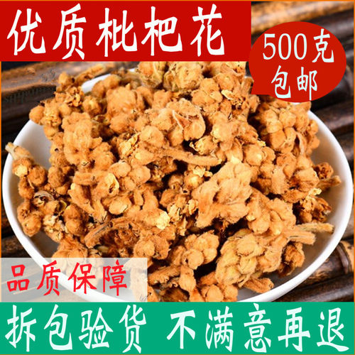 枇杷花一斤装优质中药材大全店铺