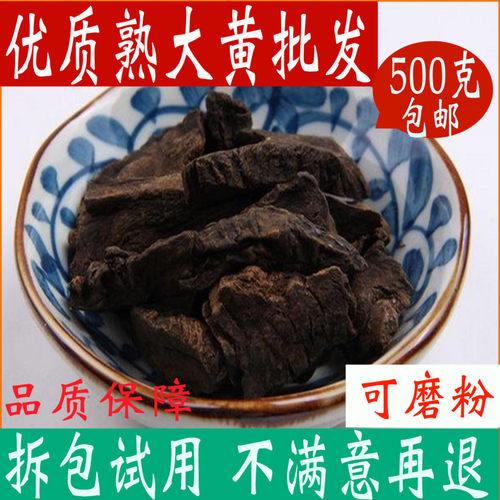 中药材熟大黄 正品 500g 免邮酒制大黄粉另售白术泽泻荷叶熟大黄 - 封面