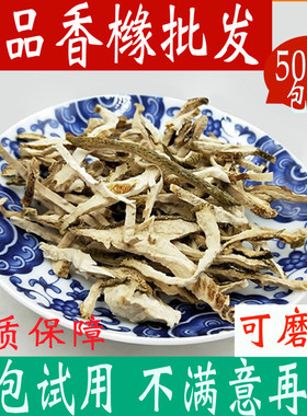 香橼干500g包邮中药材店铺香元片香缘 香缘 枸橼钩缘干香圆佛手茶