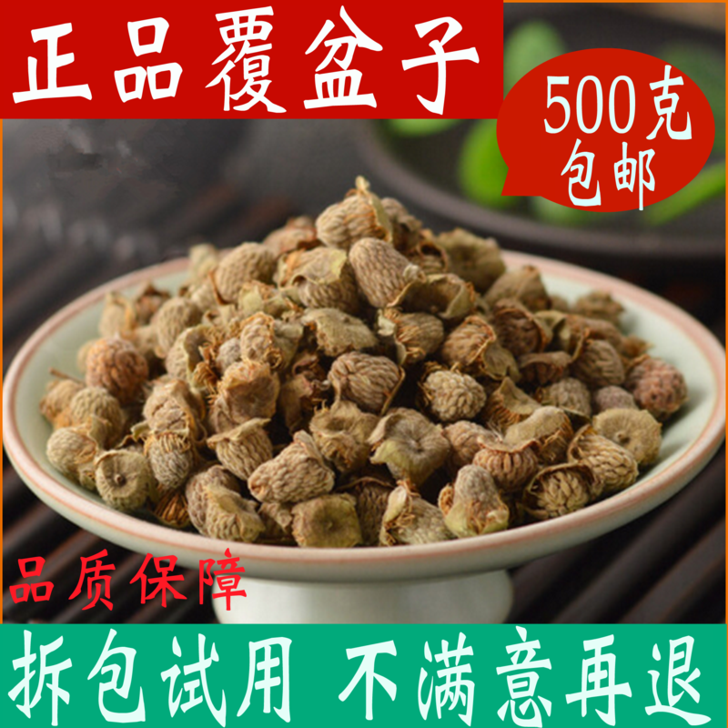 覆盆子中药材 正品干货孕妇覆盆子茶500克包邮复盆子中草药大全