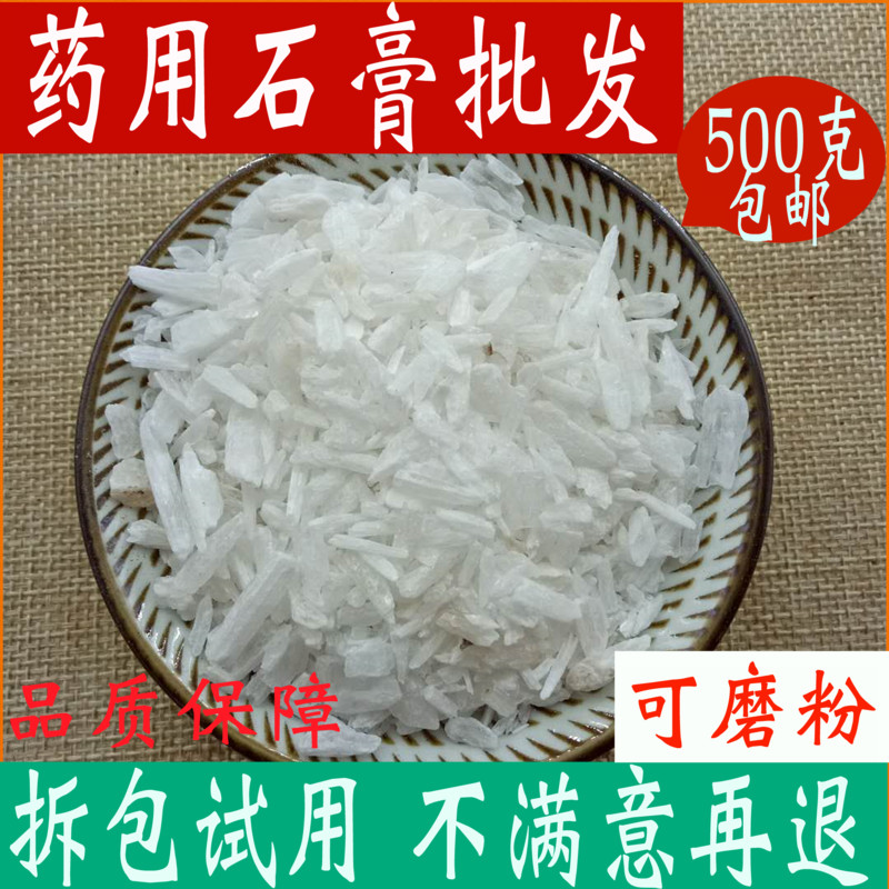 石膏一斤装中药材大全店铺可磨粉