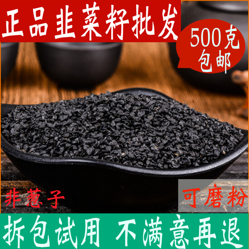 韭菜籽男性泡茶水药用500g克包邮食用韭菜子粉持久中药材非同仁堂
