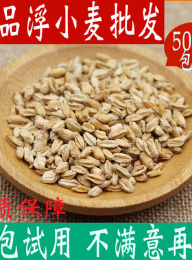 浮小麦中药材止汗茶500g浮麦子麦瘪子另售甘草大枣淮小麦粉中草药