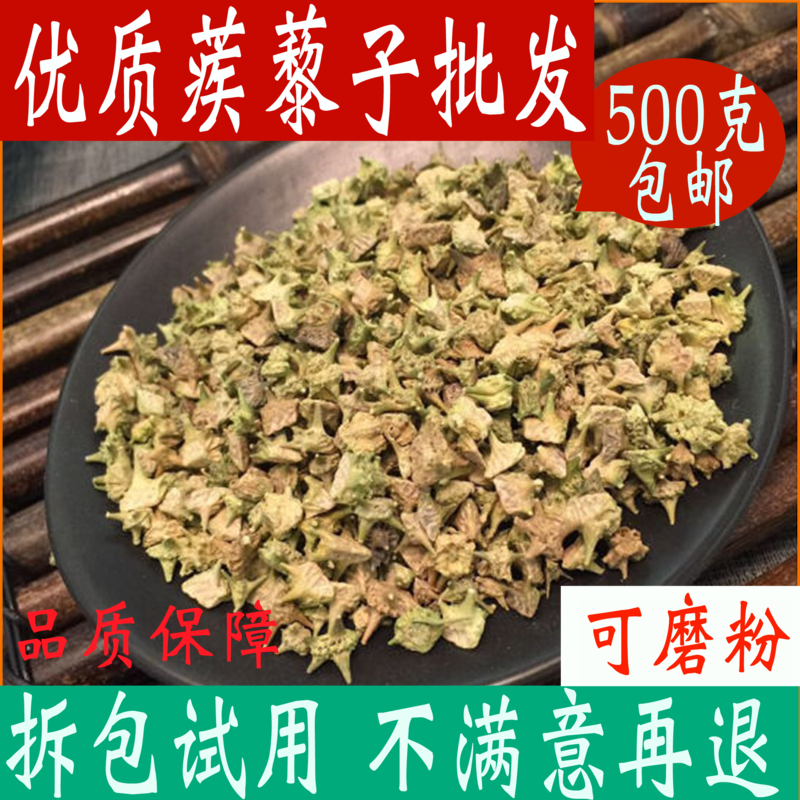 蒺藜 中药材白蒺藜子500克包邮 可磨刺蒺藜粉 刺蒺藜子皂甙中草药