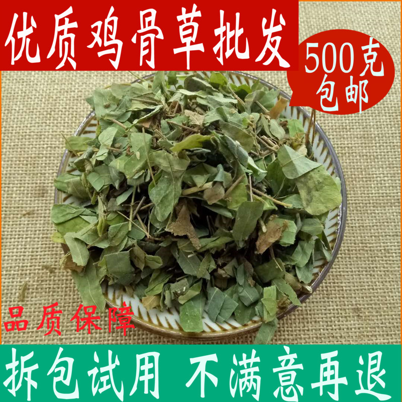 鸡骨草茶叶中药材店野生广西鸡骨草叶子500g有溪黄草罗汉果三和茶