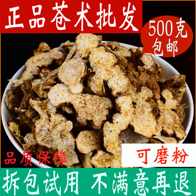 苍术中药材店铺500g包邮仓术片正品内蒙古特级可磨苍术粉茶中草药