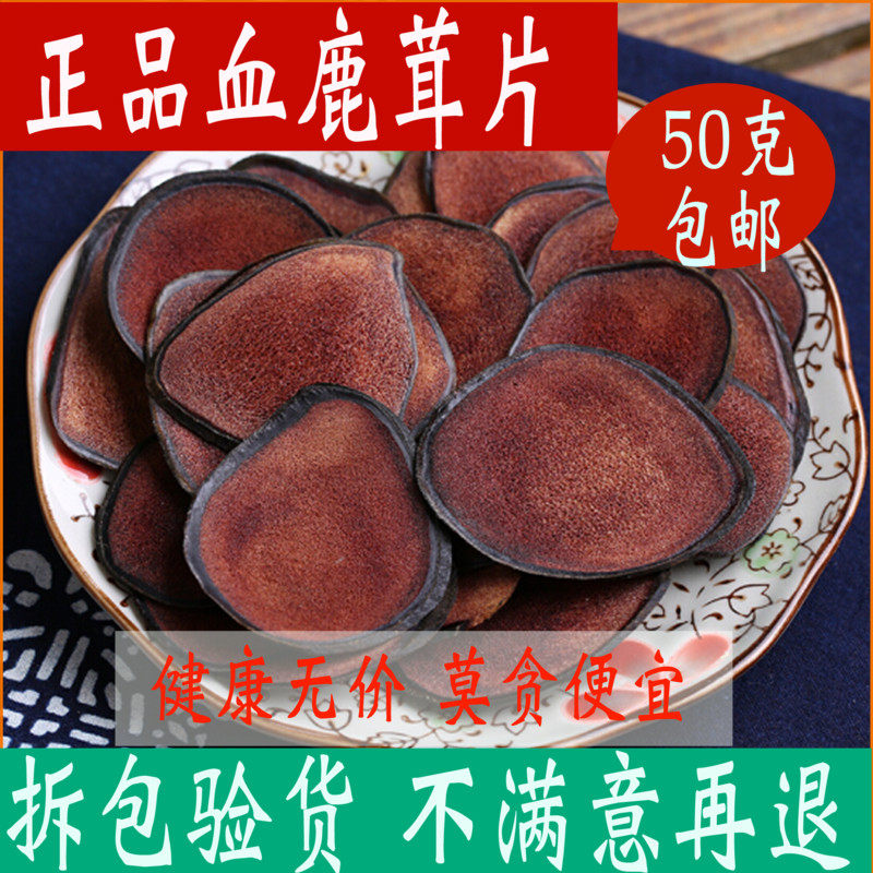 鹿茸片泡水男性梅花鹿茸血片泡酒红粉片茶中药材50克包邮中草药
