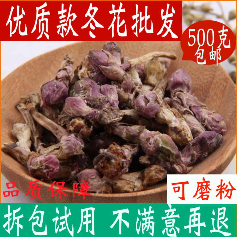 款冬花中药材大全款冬花茶500克 免邮正品干款东花粉中草药店铺
