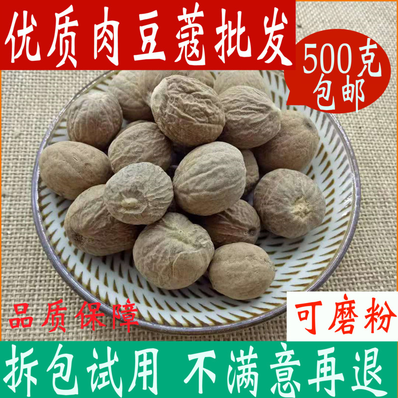 肉豆蔻一斤装中药材大全店可磨粉