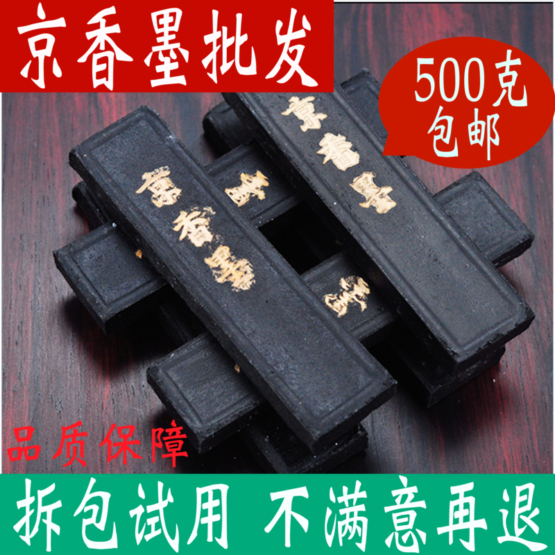 京香墨一斤装优质中药材大全店铺