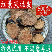 红景天片中药材店铺抗高原反应西藏红景天粉旗舰店500g中草药大全