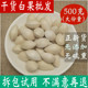 白果粉 新鲜干货特级500克香料熟 白果银杏果中药材店铺干果 包邮