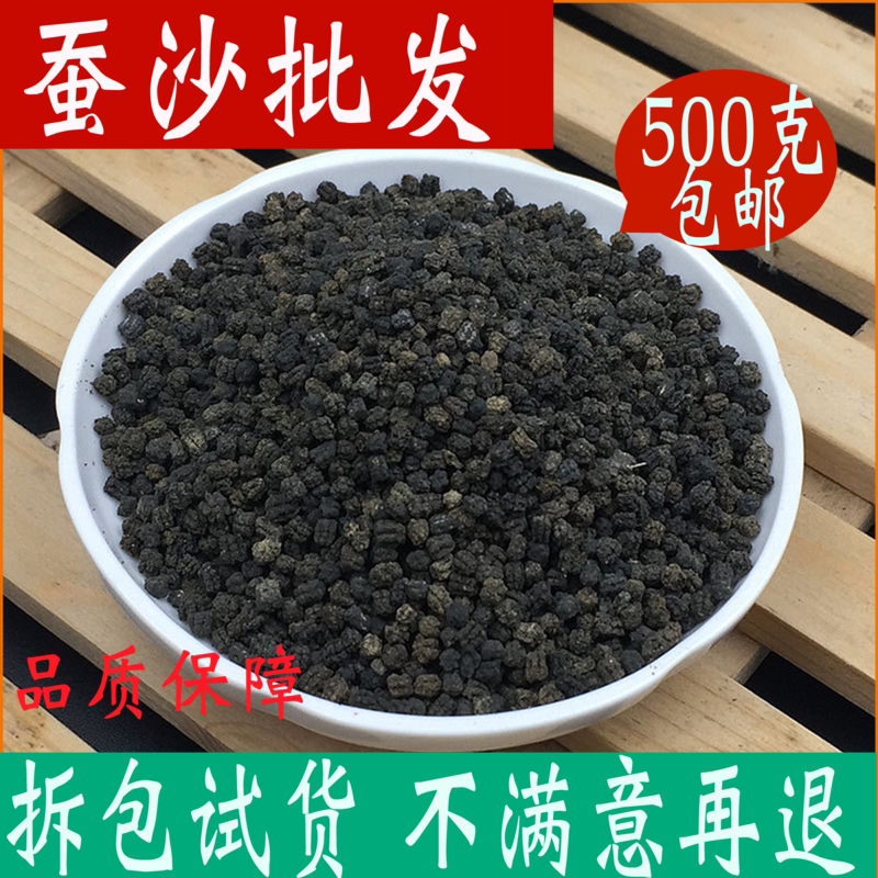 蚕沙蚕屎天然散装中药材店铺500g包邮蚕屎茶蚕砂做枕头有竹茹陈皮
