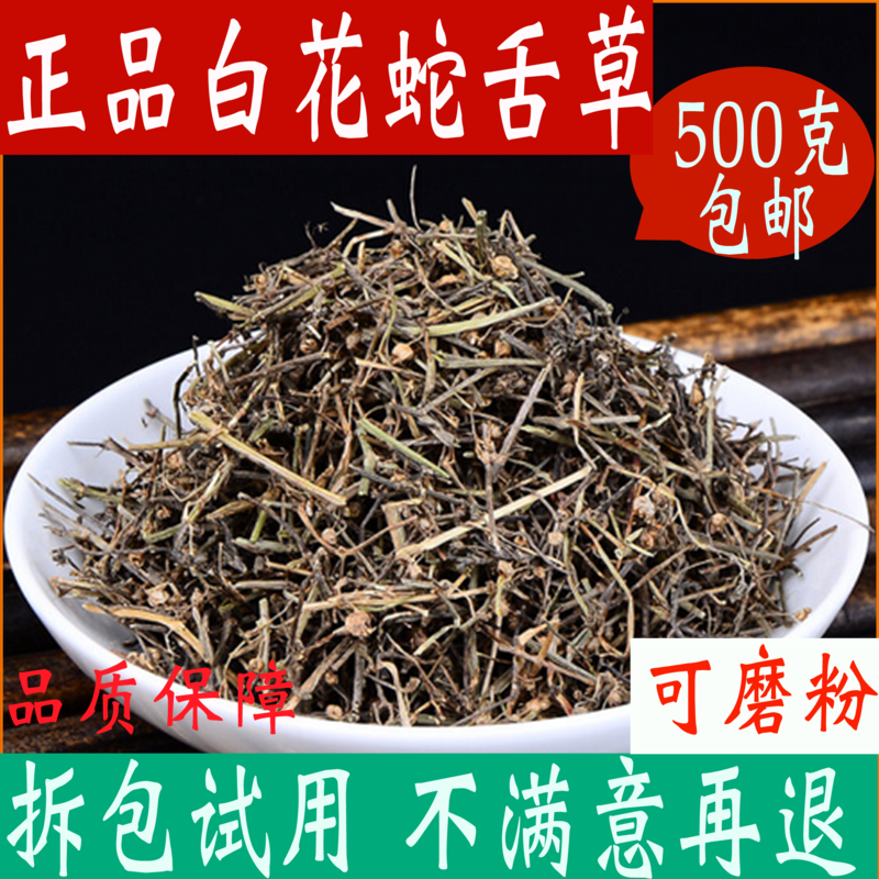 白花蛇舌草中药材店铺新货百花蛇舌草茶非野生500g有半枝莲中草药